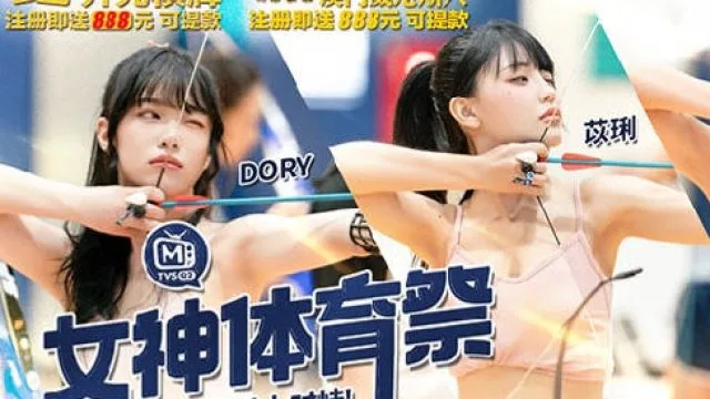 女神体育祭MTVSQ2-EP6箭无虚发弦上对峙