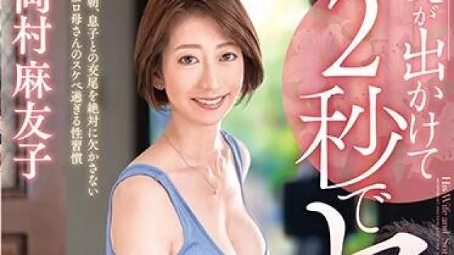 venu-943 母と息子 岡村麻友子