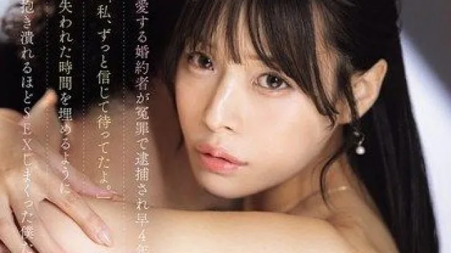 MIDA-578 八木奈奈 冤屈入狱四年，深深爱着未婚夫