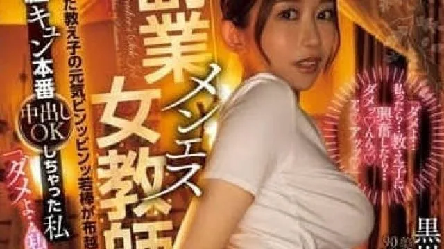 MIAB-387 兼职按摩女教师-黒川すみれ