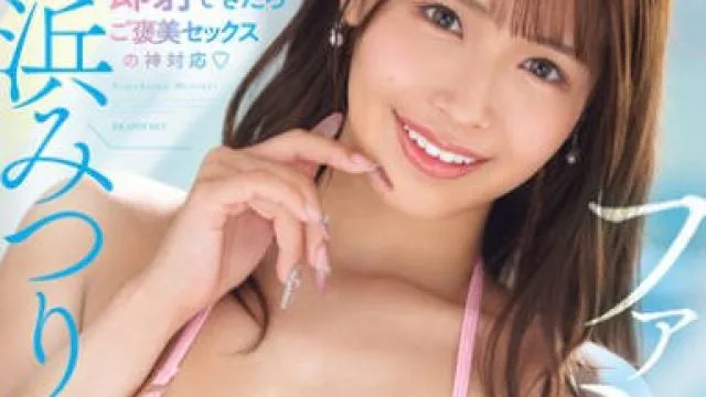 IPZZ-723粉丝感谢祭乳交秒射成功就能获得奖励SEX的神级服务-长浜みつり