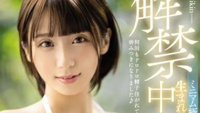 miaa-292 S級クビレ美少女-吉良りん