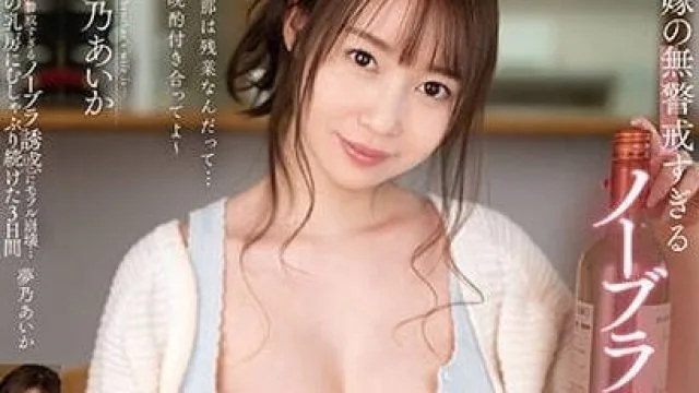 SSIS-835 梦乃爱华无内诱惑崩坏高清版