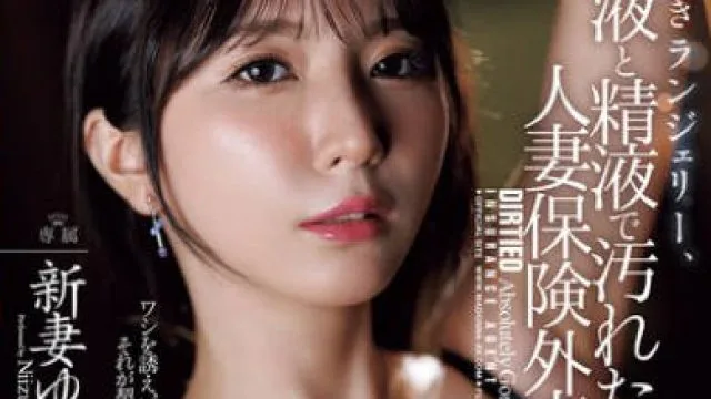 JUR-530 新妻优香性感内衣被玷污的人妻销售