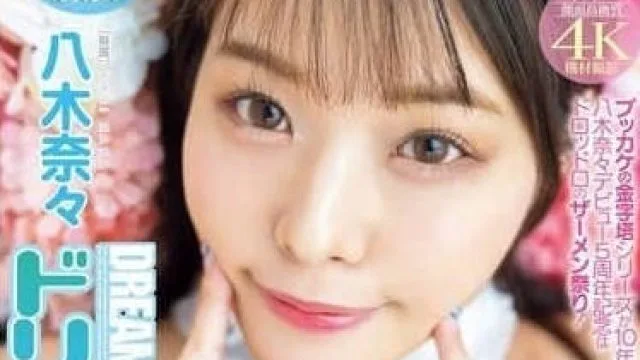 MIDV-954 八木奈奈出道五周年特别解禁