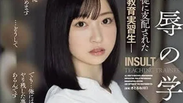 SAME-097 被学生们支配的教育实习生-小栗美由