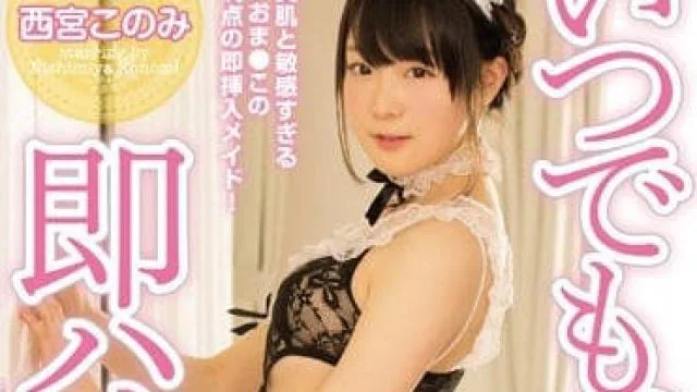 MIDE-390 随时随地都能做爱的女仆西宫好美