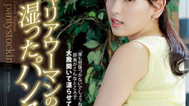shkd-988 职业妇女-々原ゆり