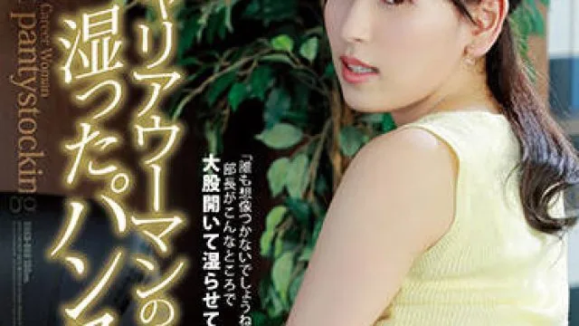 shkd-988 职业妇女-々原ゆり