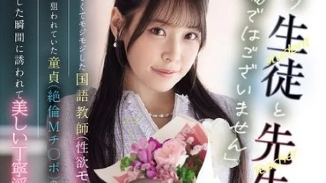 MIDA-502 请让我把您榨干吧 文静女教师的疯狂转变