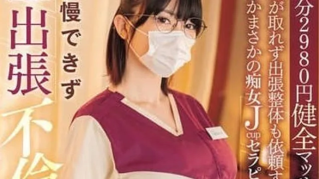 HNTRZ-020因无法消除疲劳请了出差脊椎按摩师-辻井ほのか