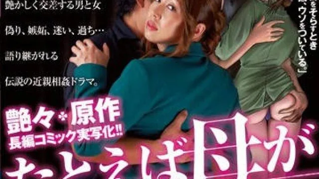 ure-002经典漫改：恋母的我一边和跟老妈很像的女友做爱，一边承受老妈被好朋友干的痛苦。