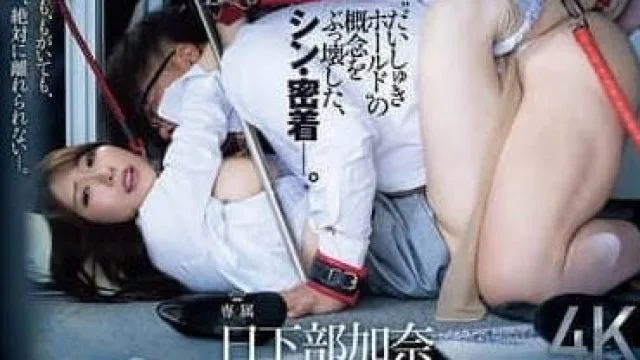 JUR-467 被迫与最讨厌的男人做最有爱意的拥抱 – 日下部加奈