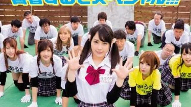 hnds-060 最後にみんなで青春
