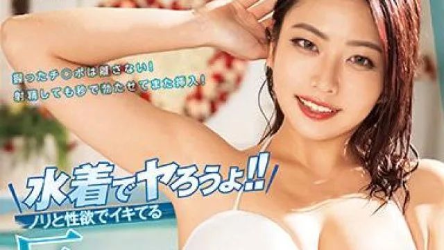 focs-012 让我们穿上泳装做爱吧-今井夏帆