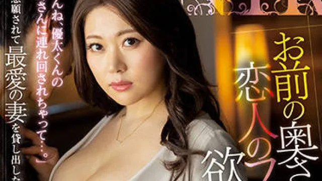 jul-861 把心爱的妻子借给朋友-金谷うの