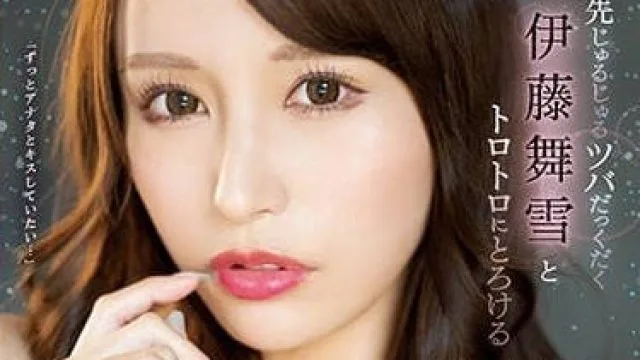 CAWD-519 沾满唾液的唇舌 – 伊藤舞雪 高清无码