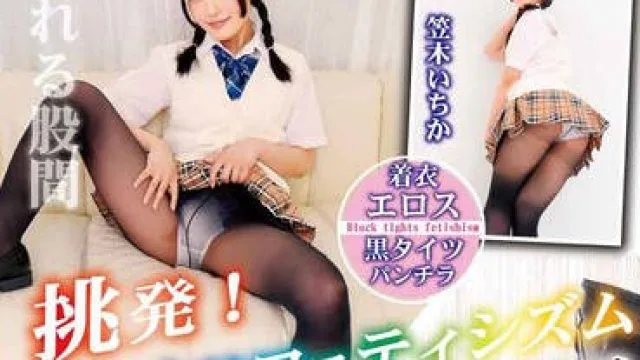 FGAN-130 挑発！黒タイツフェティシズム女子が穿く黒タイツはすぐにムレムレになって困っちゃうんです