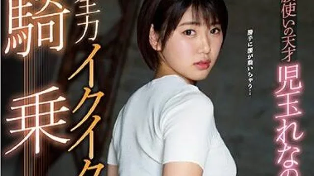 ssni-801 腰部运用的天才儿玉玲奈