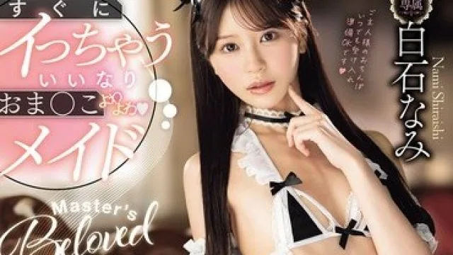 MIDA-495 顺从女仆的性高潮体验
