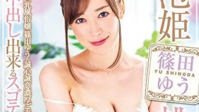 xvsr-512超高级巨尻风俗洗浴女筱田优来一次让你内射一整天哦