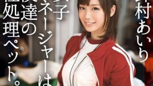 ABP-210 处理性欲的宠物 – 铃村爱里 高清中文字幕