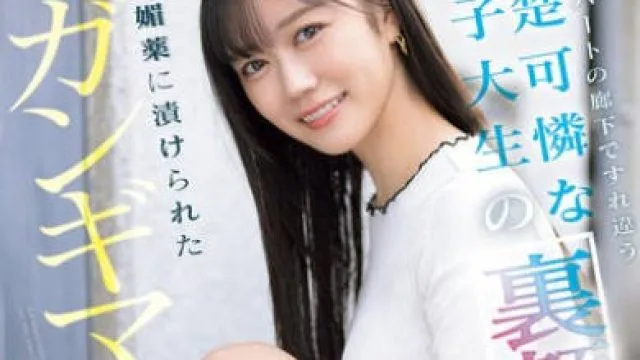SONE-979 公寓走廊的清纯女大学生明日叶三叶