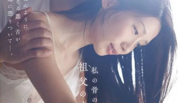 JUR-468 吸干我骨髓的祖父的乌龟舌吻 – 京香栞
