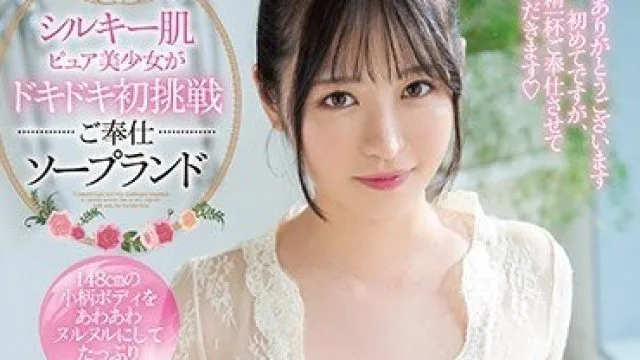 MIDE-859 雪肌白肤美少女小野六花首次风俗泡泡浴服务