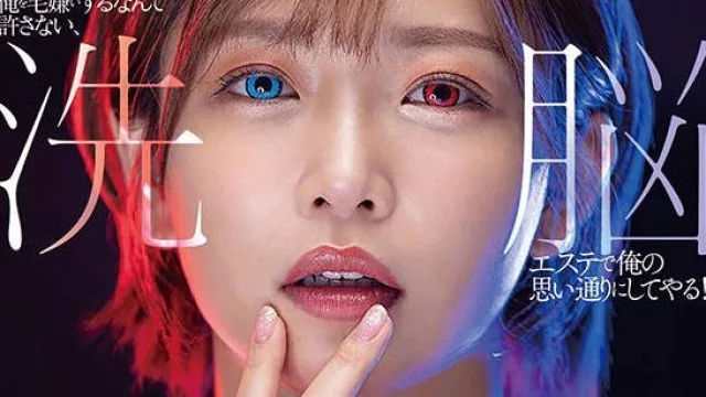 stars-323美女社长竟然嫌弃我的体毛通过洗脑沙龙让她言听计从-纱仓真菜