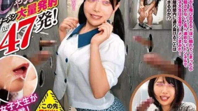 DVMM-052 女子大生が挑戦！この先飛び出し注意！ち○ぽトンネルを無事故でくぐり抜けたら100万円！接触したらその場でち○ぽ即ヌキ！しごいてしゃぶってザーメン大量発射