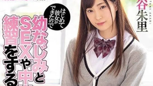 miaa-054 青梅竹马美谷朱里帮我练习