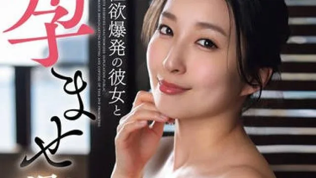 SQTE-629 休日に彼女と。性欲爆発の彼女と孕ませ温泉旅行 月野かすみ