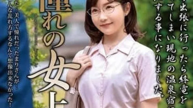 MOND-285 憧憬的女上司和小春真理