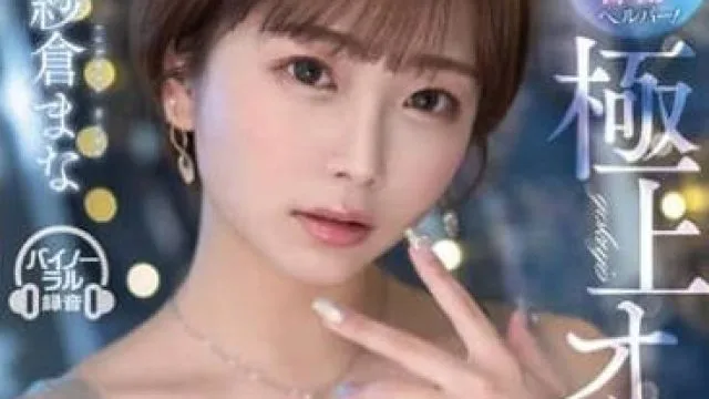 STARS-853 极上自慰 纱仓真菜作品 高清中文字幕