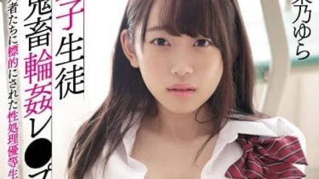 SSNI-373 被逃犯们侵犯轮奸的女高中生架乃由罗