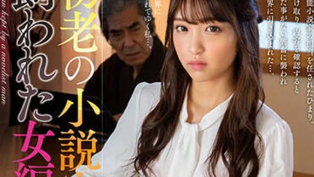 nacr-455 女編集者-木下ひまり