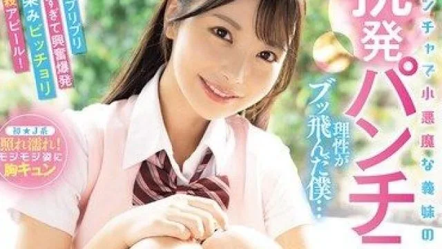 MIDA-584 福田悠调皮的继妹诱惑，内裤湿透