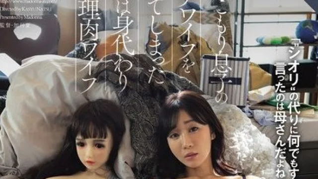 ROE-471 毁坏继子硅胶娃娃的妈妈自我替代，剧情引人入胜