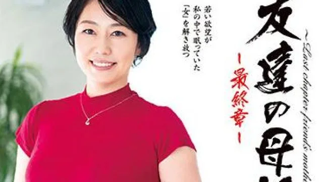 hthd-191 朋友的母亲 – 桃山千岁