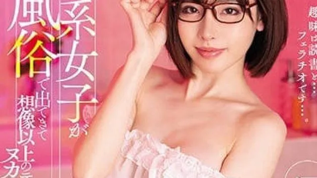 文科女生深田咏美在风俗店展现超乎想象的技巧