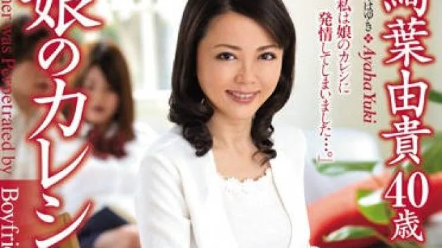 oba-278 母亲在女儿的男友怀中-絢葉由貴