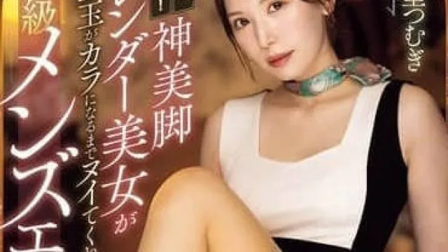 IPZZ-451 明里䌷 超高极男士美容体验