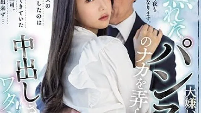 PFES-076 我的白领妻子在工作休息时被上司纠缠