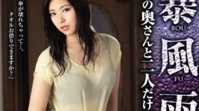 juy-006暴风雨和隔壁的太太两人独处的夜晚-光井光