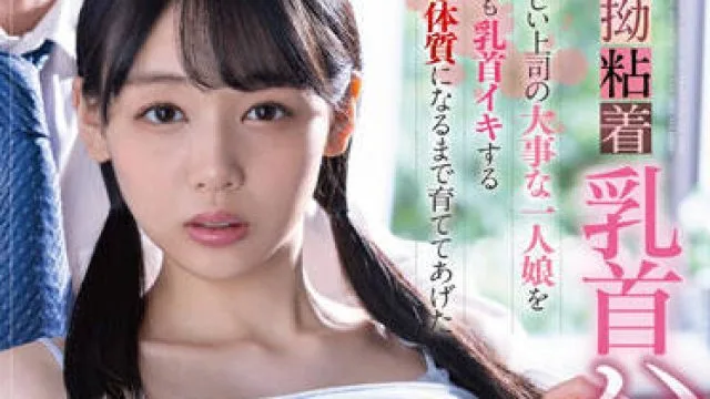 FSDSS-500 老板的宝贝独生女-時田亜美