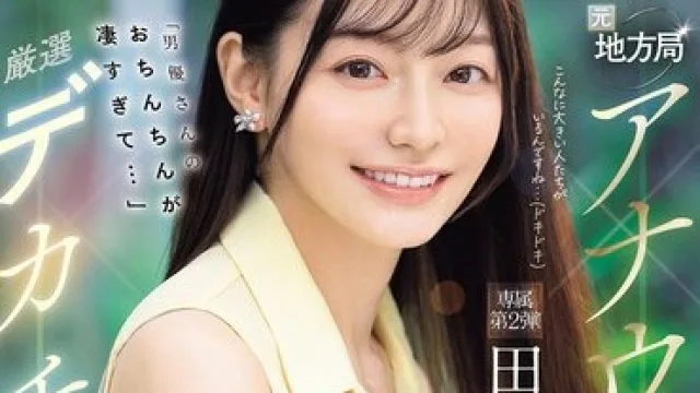 PRED-855 原地方电视台播音员严选男演员的精彩表演