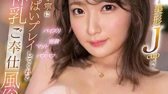 SSIS-613 上帝的乳房服务性行业-鷲尾めい