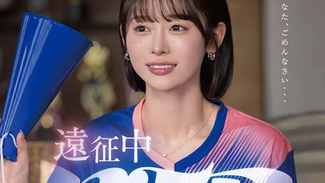 START-406远征中NTR足球运动员的美人妻子被宅男义兄偷偷播种的一赛季-MINAMO