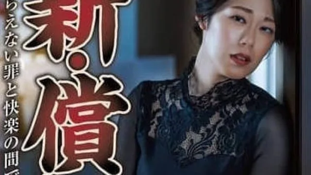 NSFS-416无法控制的罪恶与快感之间-澄河美花